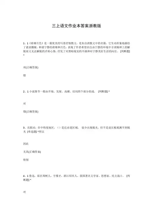 三上语文作业本答案浙教版