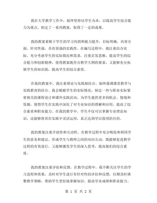我的大学教案范文