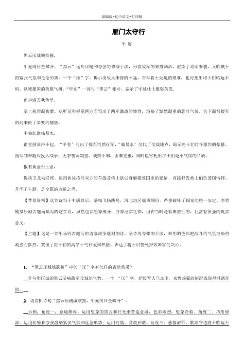 部编版-语文-八年级上册-《雁门太守行》知识梳理