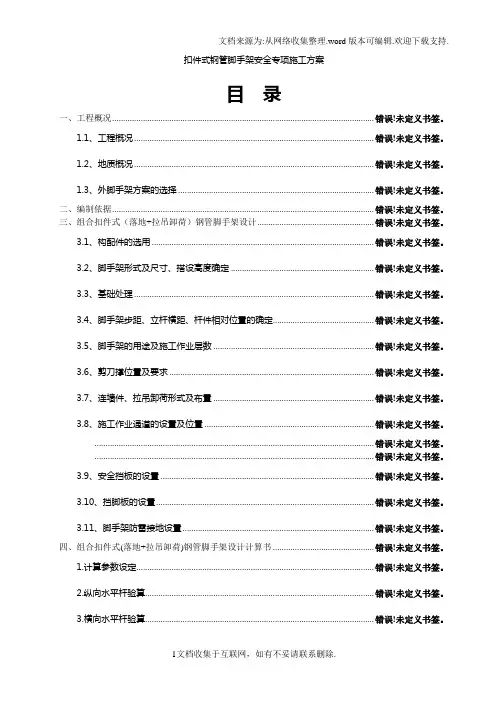 扣件式钢管脚手架安全专项施工方案