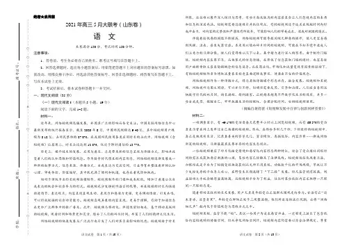 语文-2021年高三5月大联考(山东卷)(考试版+全解全析)
