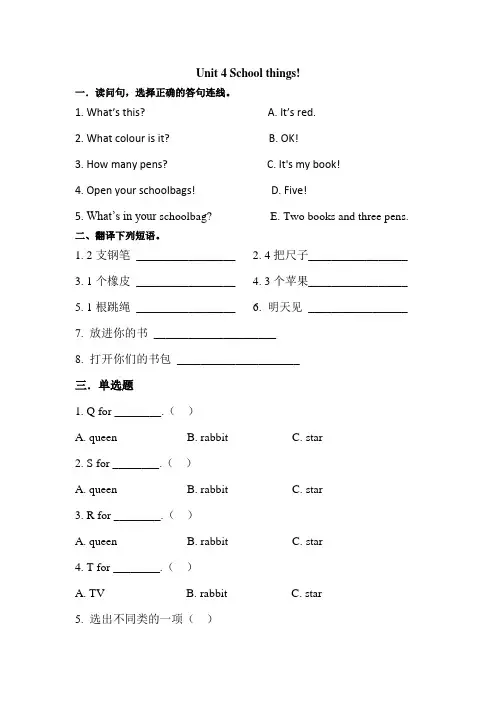 Unit 4  things(同步练习) 外研剑桥英语三年级上册