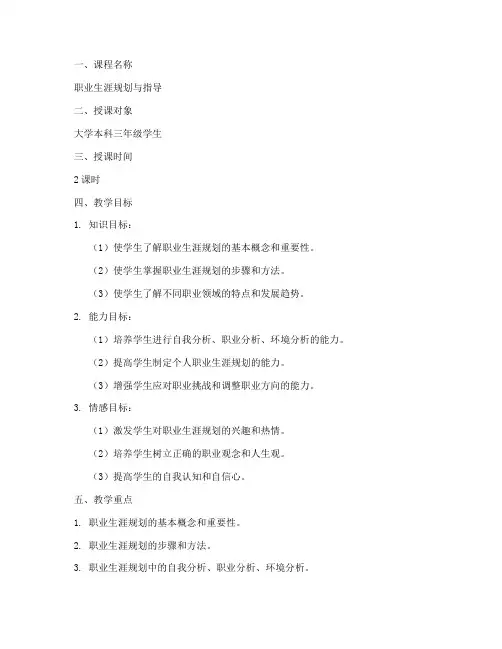 职业生涯讲课教案设计模板