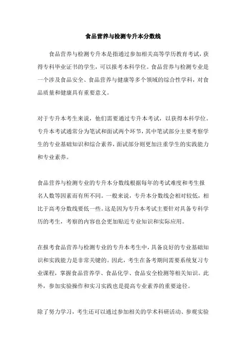 食品营养与检测专升本分数线