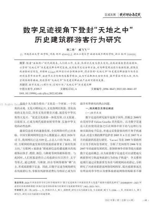 数字足迹视角下登封“天地之中”历史建筑群游客行为研究