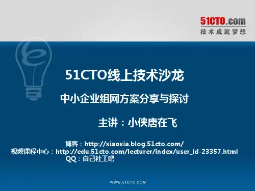 中小企业组网方案