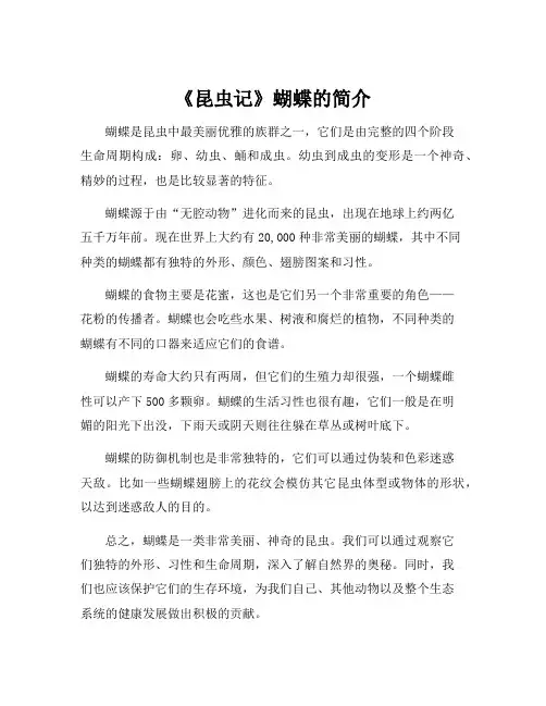 《昆虫记》蝴蝶的简介