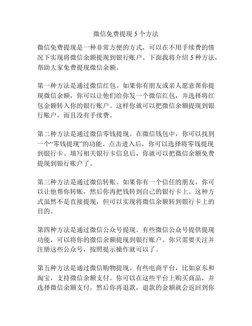 微信免费提现5个方法