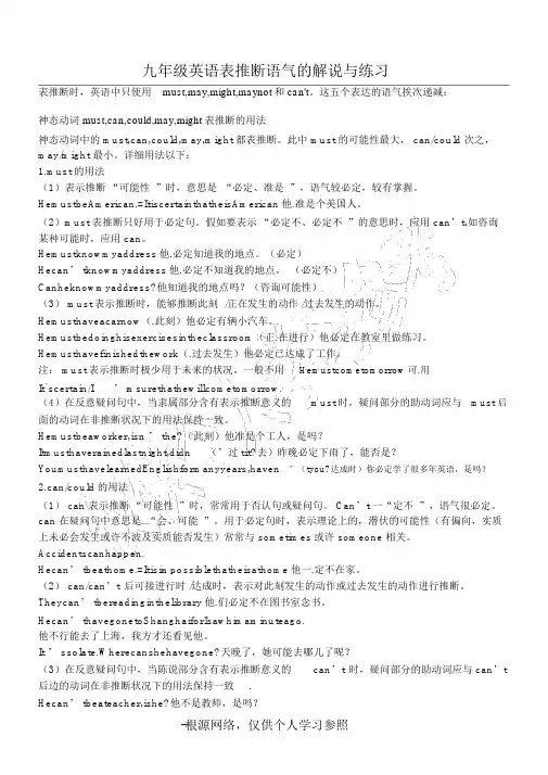 情态动词表推测的讲解及练习题