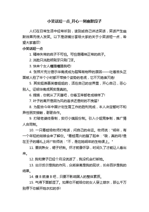 小笑话短一点_开心一刻幽默段子