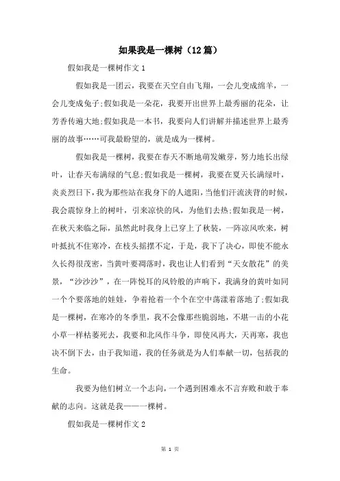 如果我是一棵树(12篇)