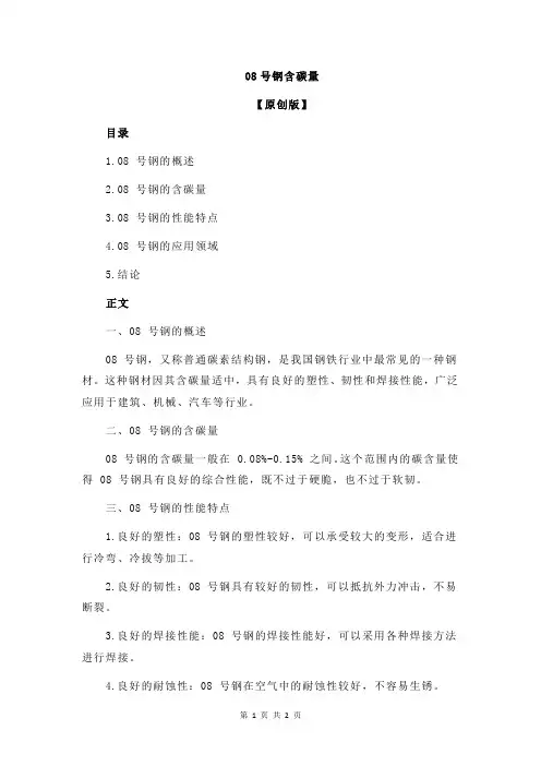08号钢含碳量