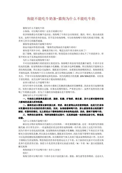 狗能不能吃牛奶条-猫狗为什么不能吃牛奶