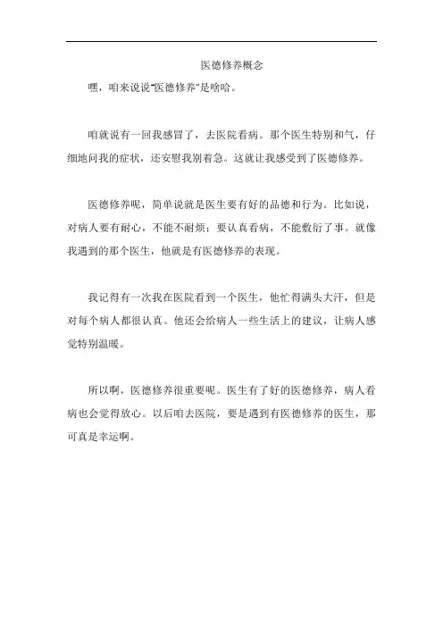医德修养概念