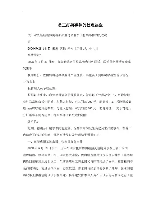 员工打架事件的处理决定
