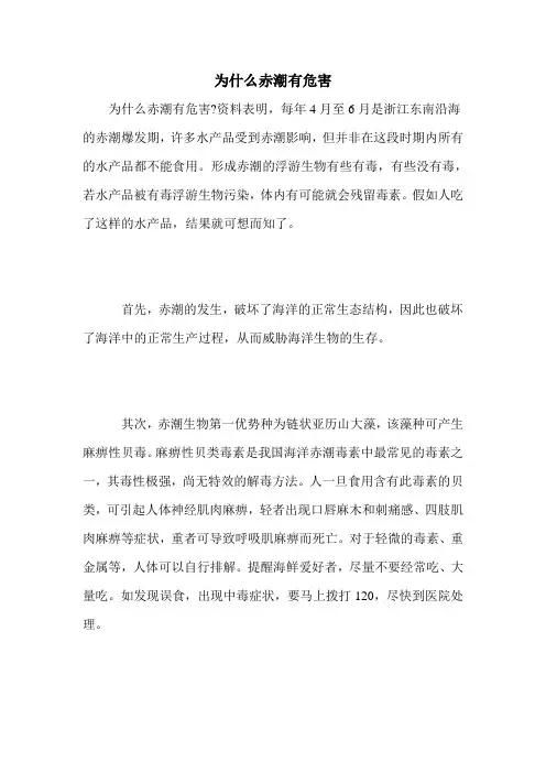 为什么赤潮有危害