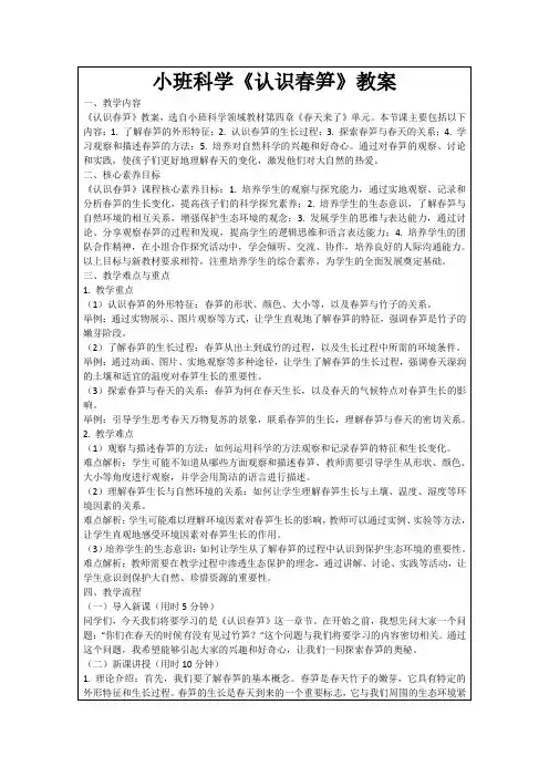 小班科学《认识春笋》教案