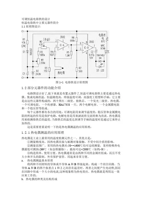 可调恒温电烙铁的设计