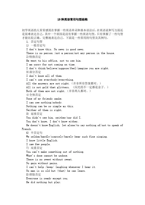 19种英语常用句型结构