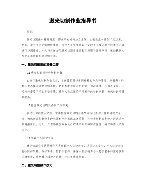 激光切割作业指导书