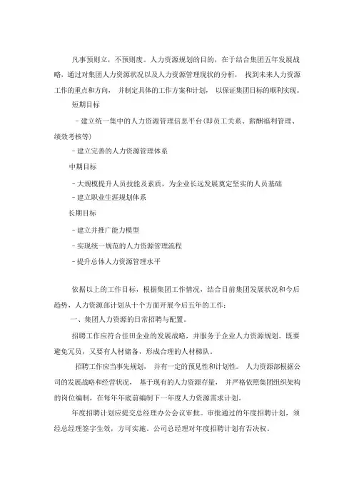 人力资源五年规划