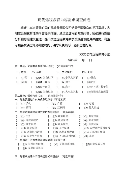 现代远程教育内容需求调查问卷