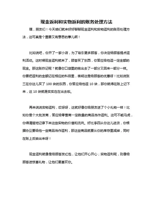 现金返利和实物返利的账务处理方法