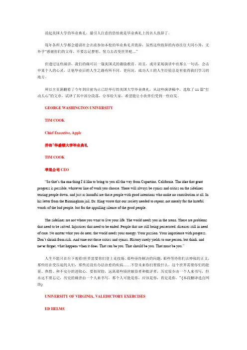2015美国大学毕业典礼“演讲稿”精选：当我们参加毕业典礼时,我们谈什么