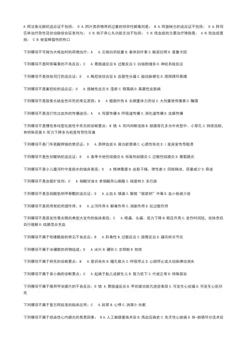 山东省继续医学教育_公共课程考试必修--山东省基本药物临床应用指南--增补药物处方集_(基层部分)_答案