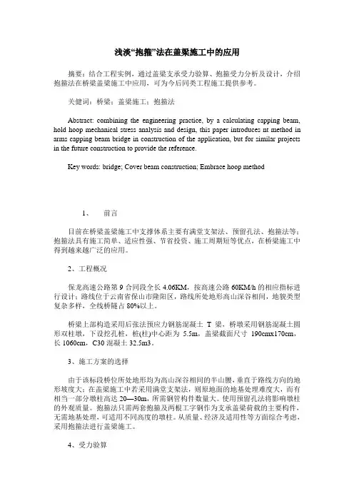 浅淡“抱箍”法在盖梁施工中的应用