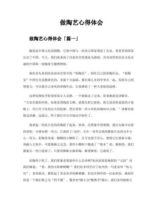 做陶艺心得体会