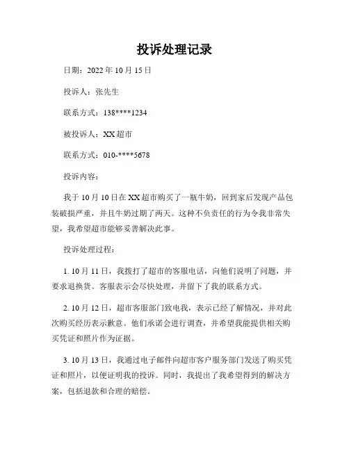 投诉处理记录