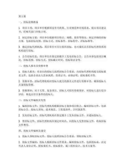 勘察设计施工招标流程(3篇)