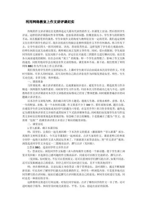 利用网络教室上作文讲评