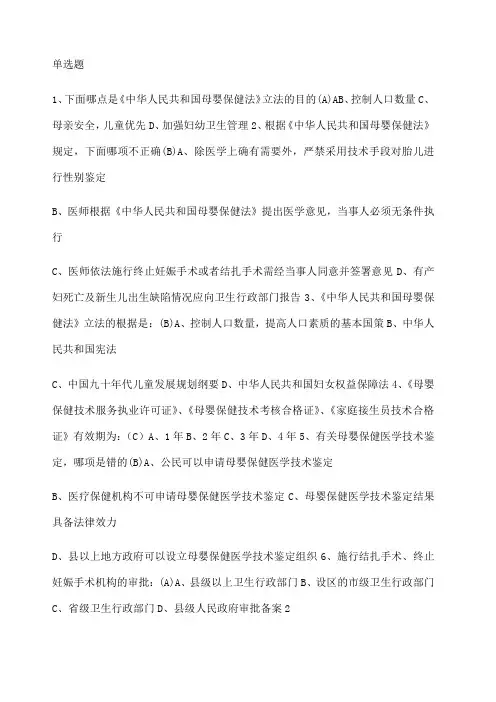 母婴保健技术服务资格考试题库及答案