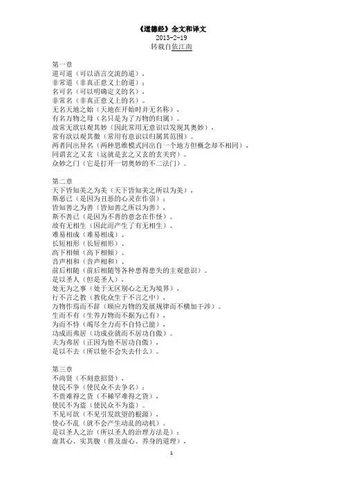 (完整版)《道德经》全文和译文