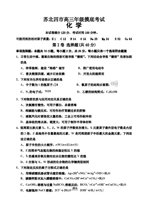 江苏省苏北四市2017届高三上学期摸底考试(11月) 化学含答案