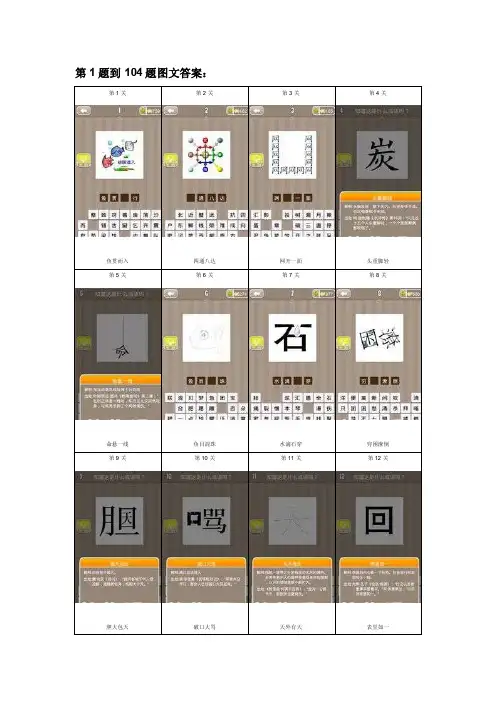 看图猜成语答案