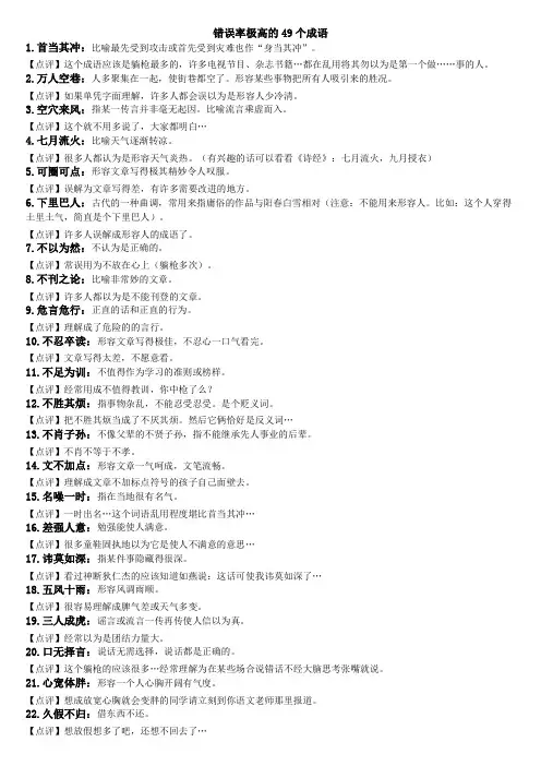 错误率极高的49个成语