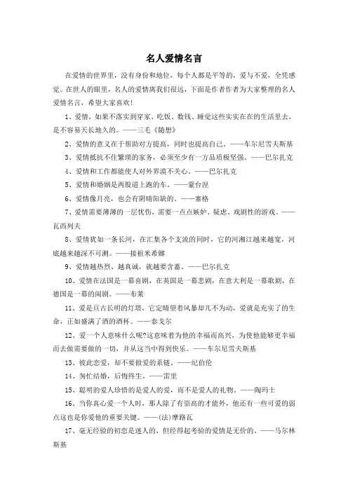 名人爱情名言 