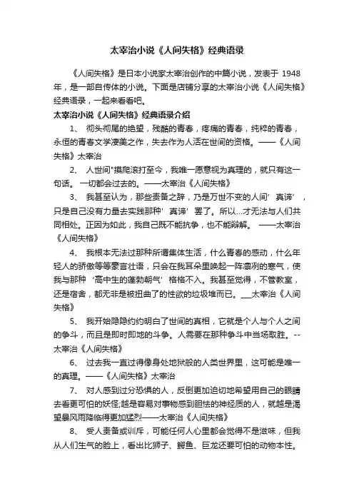 太宰治小说《人间失格》经典语录