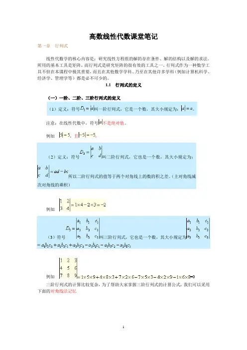 线性代数(经管类)讲义