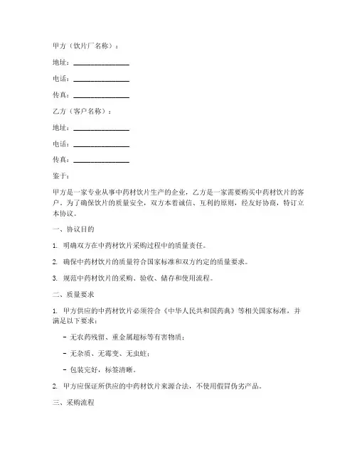饮片厂质保协议书模板范本