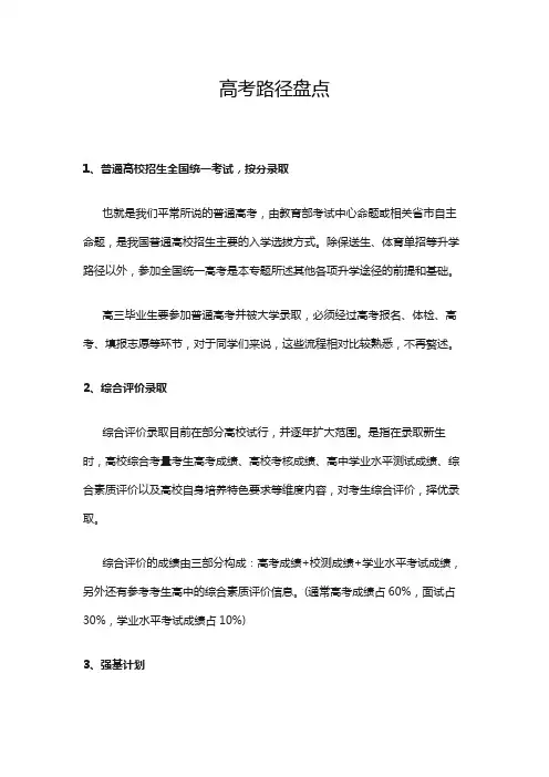 高考路径盘点