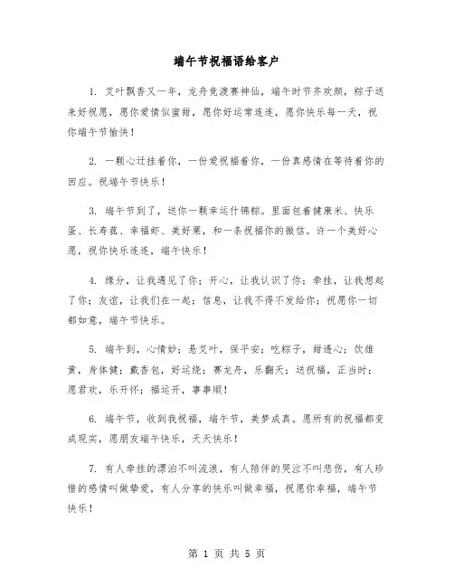 端午节祝福语给客户(2篇)
