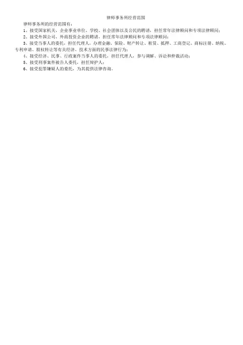 律师事务所经营范围