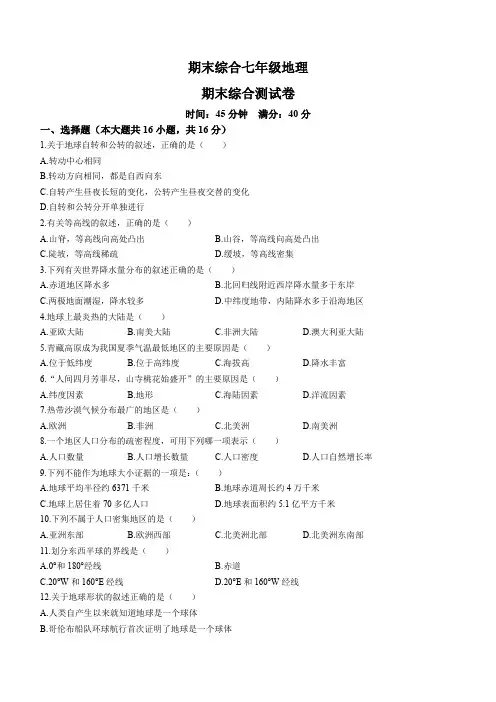 2023-2024学年七年级上学期期末地理试卷 