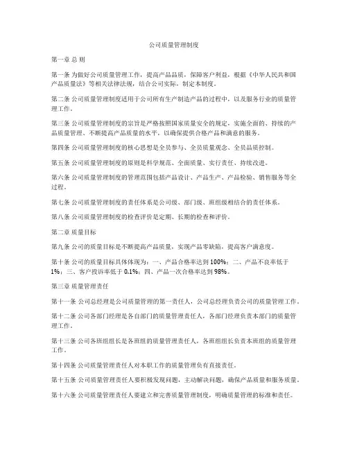 公司质量管理制度