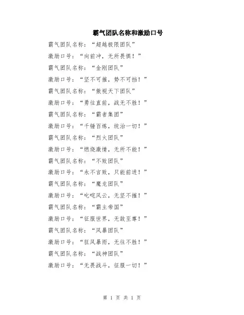 霸气团队名称和激励口号