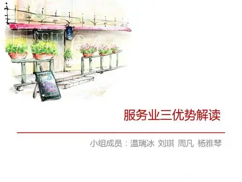 三优势
